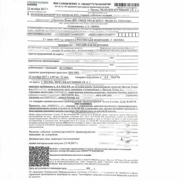 Можно ли получить копию постановления лично в МАДИ