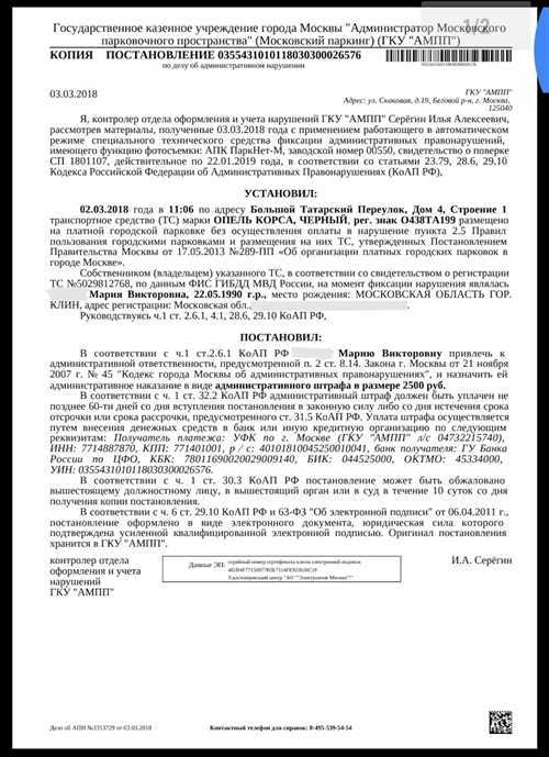 Как получить постановление о штрафе мади Как получить постановление о штрафе мади