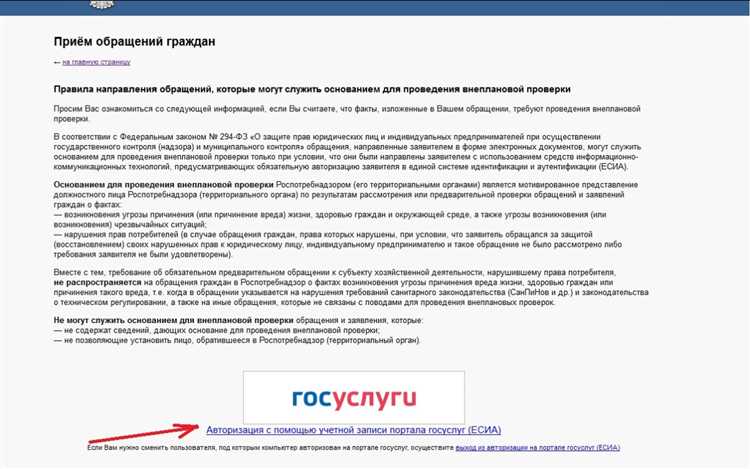 Как подать заявление в Роспотребнадзор на проведение проверки