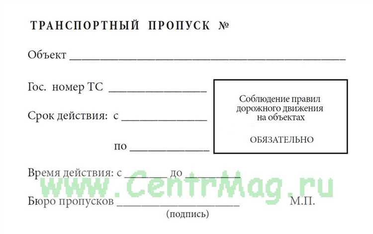 Сроки рассмотрения заявки и получения пропуска