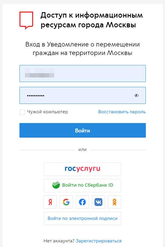 Способы подачи заявки на пропуск