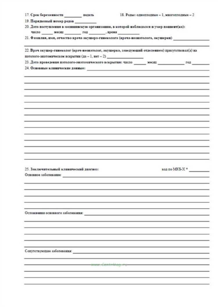 Как получить протокол патологоанатомического вскрытия