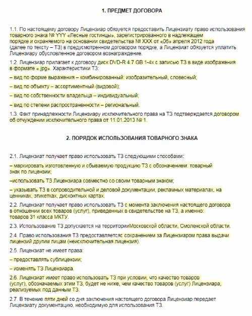 Как получить разрешение на использование товарного знака Как получить разрешение на использование товарного знака