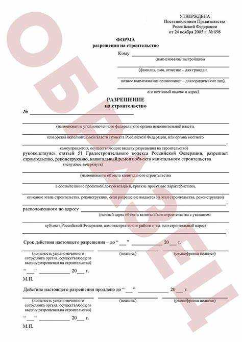 Действия после получения разрешения на строительство