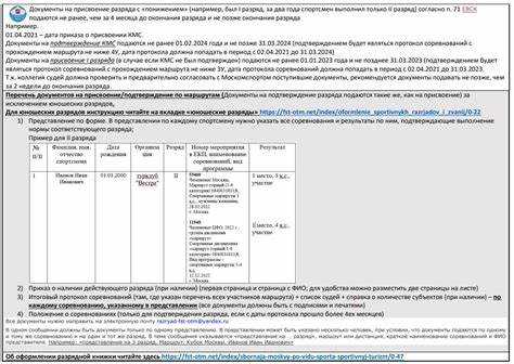 Как оформить маршрутные документы для зачёта