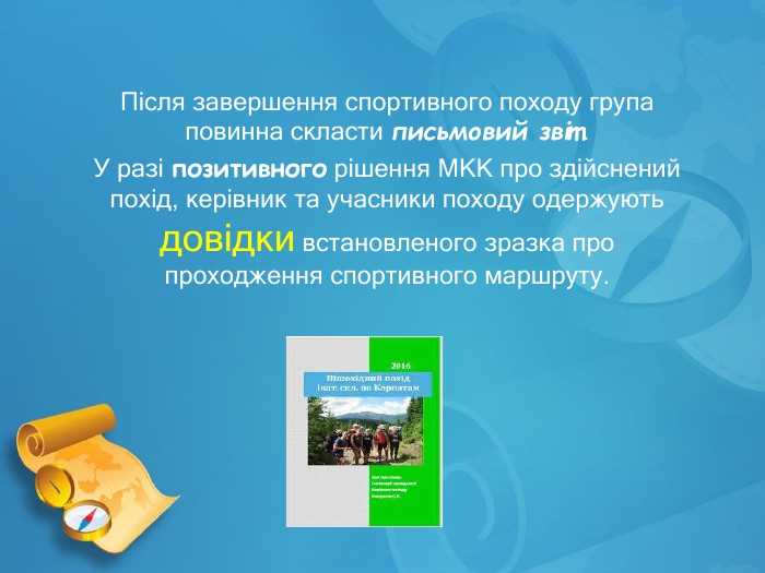 Как проводится зачёт пройденного маршрута в турклубе или федерации