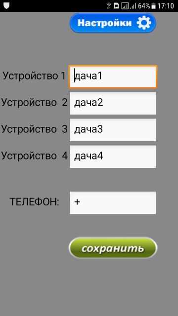 Как выбрать устройство для приема смс на даче