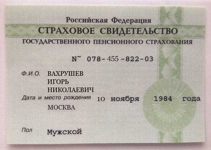 Какие документы нужны белорусу для оформления снилс при удалённой работе