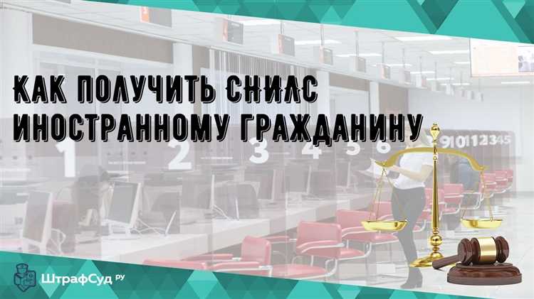 Как получить снилс белорусу удаленщику