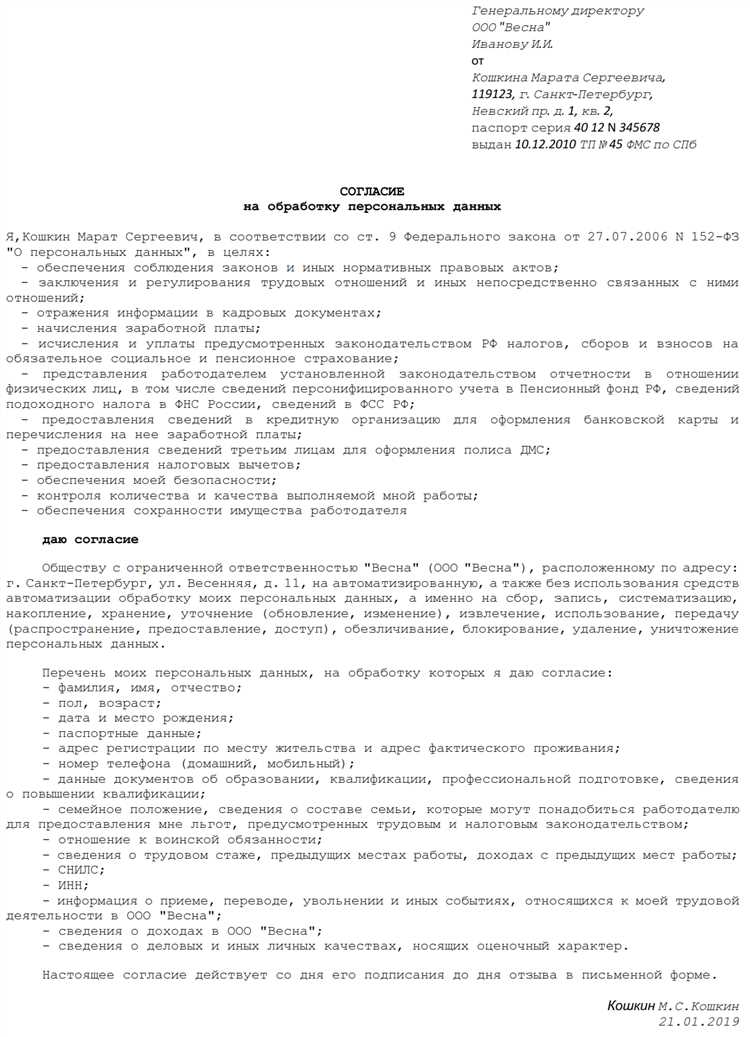 Требования к содержанию текста согласия на обработку данных