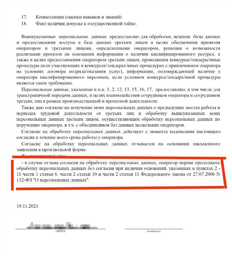 Какие данные относятся к персональным и требуют согласия в электронном виде