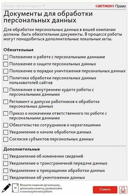 Как получить согласие на обработку персональных данных в электронном виде