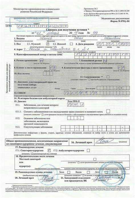 Как узнать, выдает ли ваша поликлиника справку 070 у