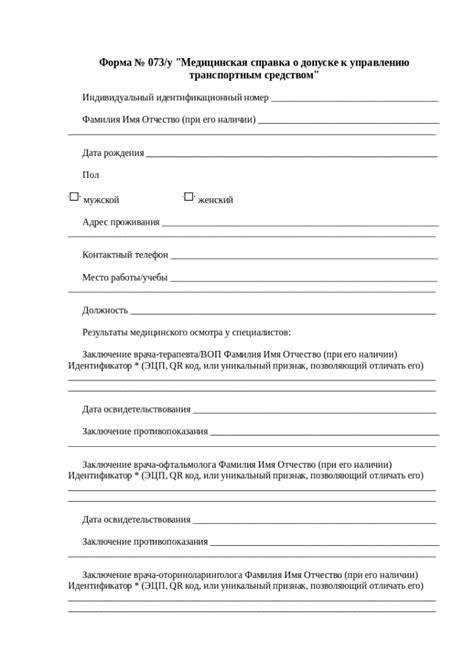 Где пройти медицинскую комиссию для получения справки