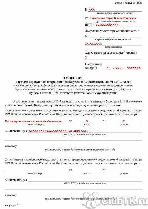 Заполнение электронного заявления в личном кабинете налогоплательщика