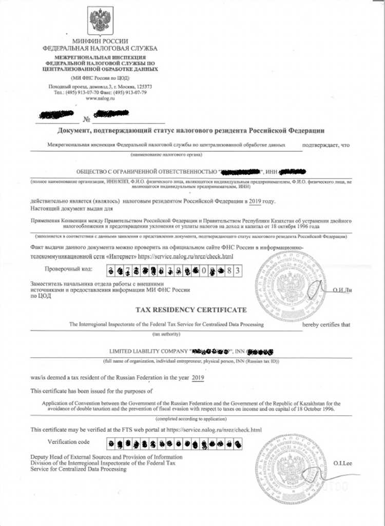 Где и как подать заявление на получение справки о нерезидентстве