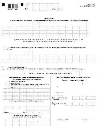 Сроки рассмотрения заявления и получения справки