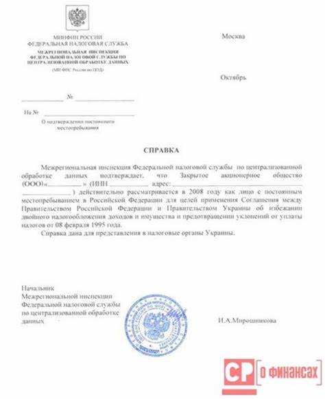 Кто имеет право на получение справки о нерезидентстве