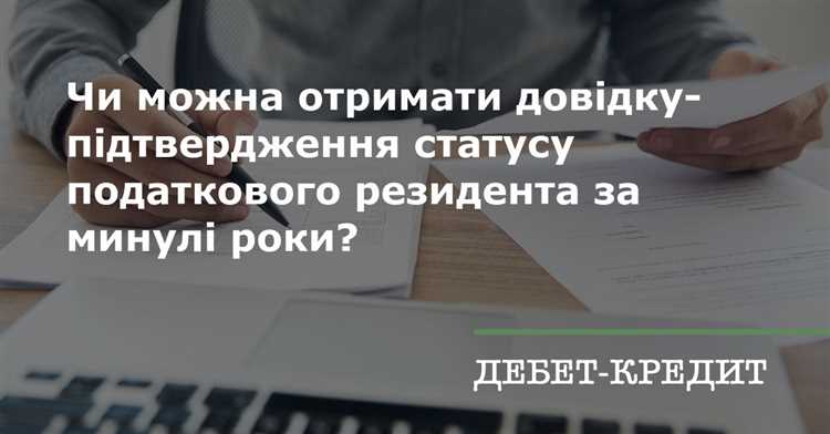 Какие документы нужны для подачи заявления на справку о резидентстве