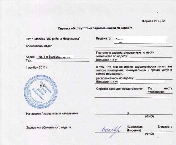 Как получить справку об отсутствии задолженности по коммунальным платежам