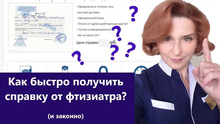 Как получить справку от фтизиатра без манту Как получить справку от фтизиатра без манту