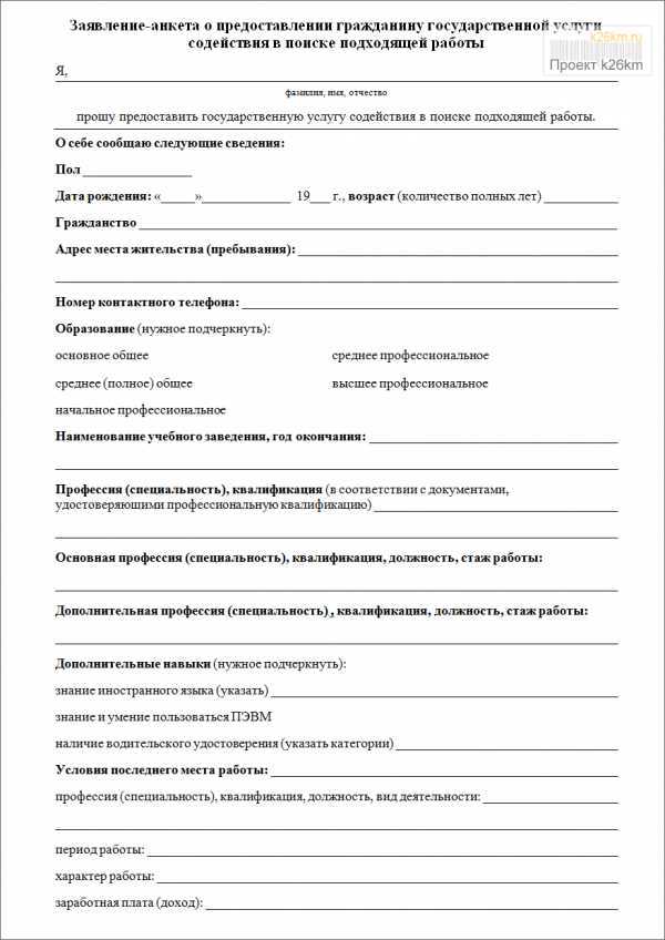 Какую информацию содержит справка о безработице