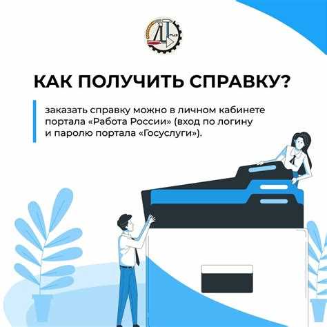 Как получить справку от центра занятости о статусе безработного