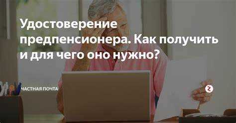 Что делать в случае отказа в предоставлении статуса предпенсионера