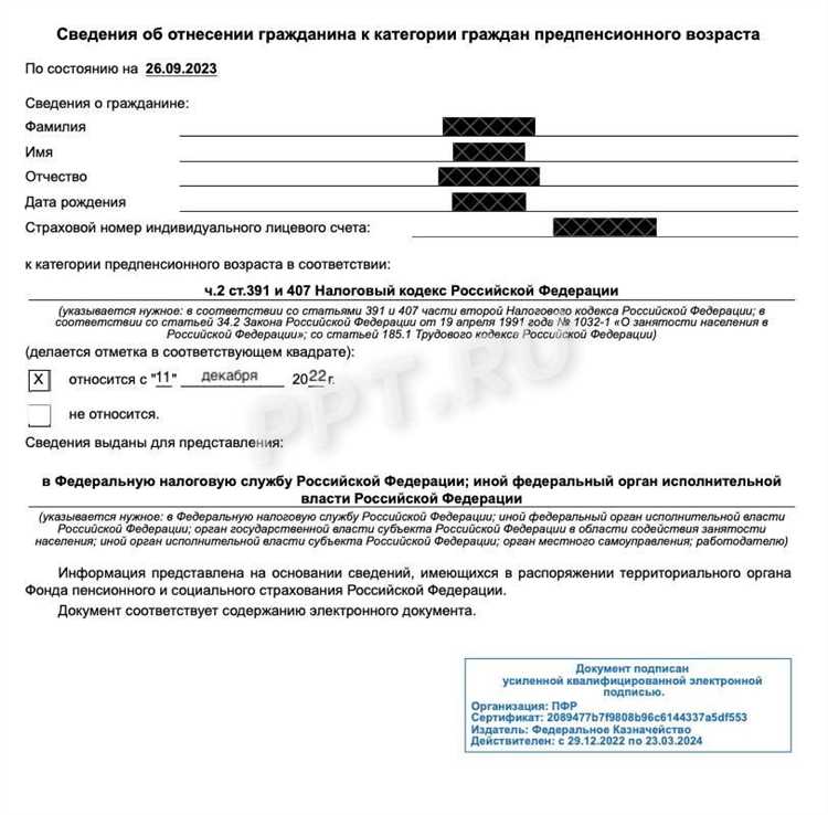 Какие документы нужны для подачи заявления на статус предпенсионера