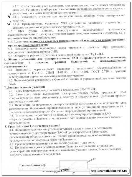 Куда обращаться за выдачей технических условий