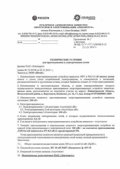 Как получить технические условия на электроснабжение Как получить технические условия на электроснабжение