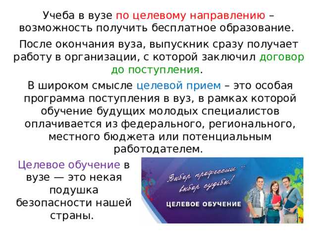 Как получить целевое направление в вуз Как получить целевое направление в вуз