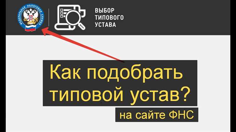 Какие документы нужны для получения устава