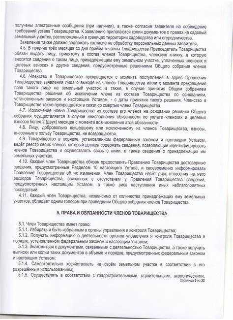 Пошаговый алгоритм подачи запроса на устав СНТ через Госуслуги