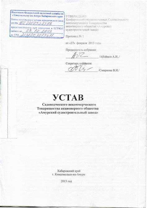 Кто имеет право запросить устав СНТ через Госуслуги