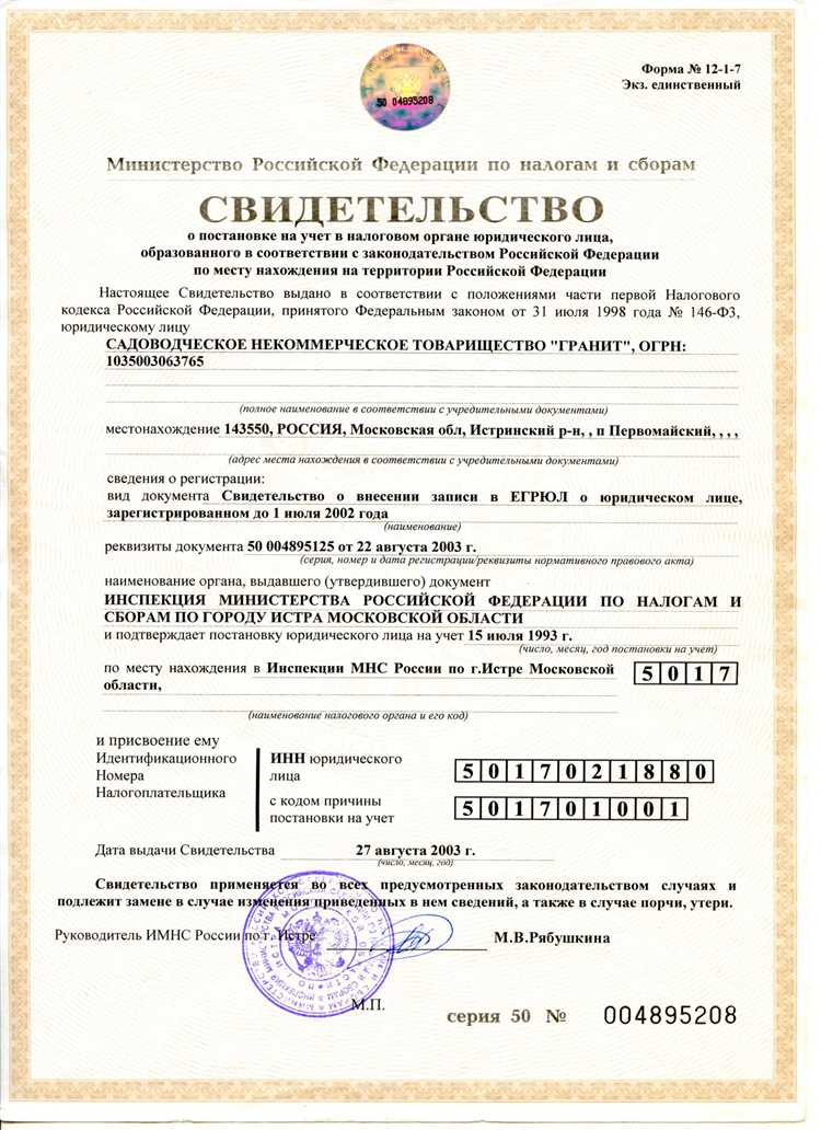 Какие данные нужны для поиска устава СНТ в реестрах