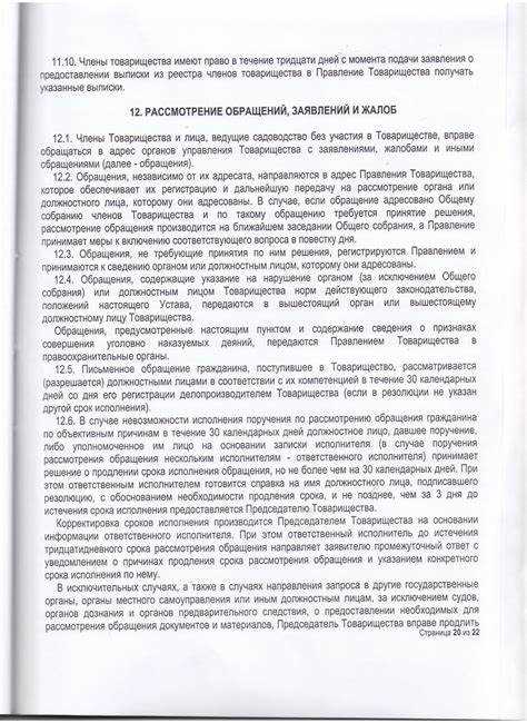Как получить устав снт через госуслуги Как получить устав снт через госуслуги