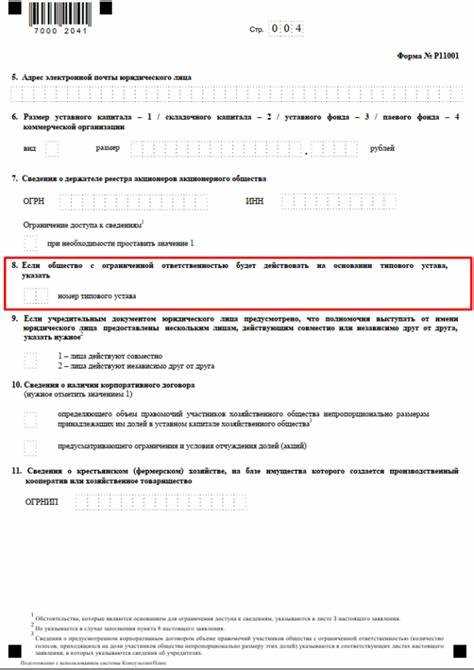 Какие данные и документы потребуются для запроса устава