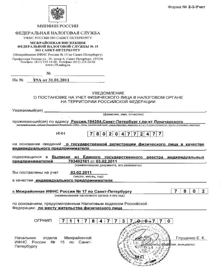 Формат и содержание уведомления о постановке на учет