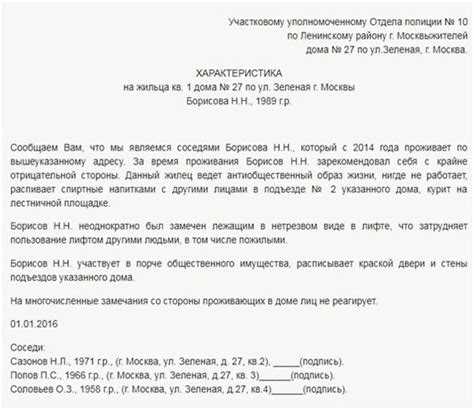 Что обязательно должно быть указано в характеристике