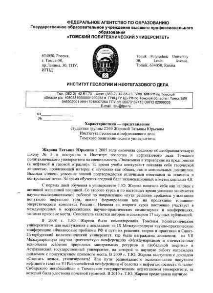 Как правильно составить заявление на характеристику