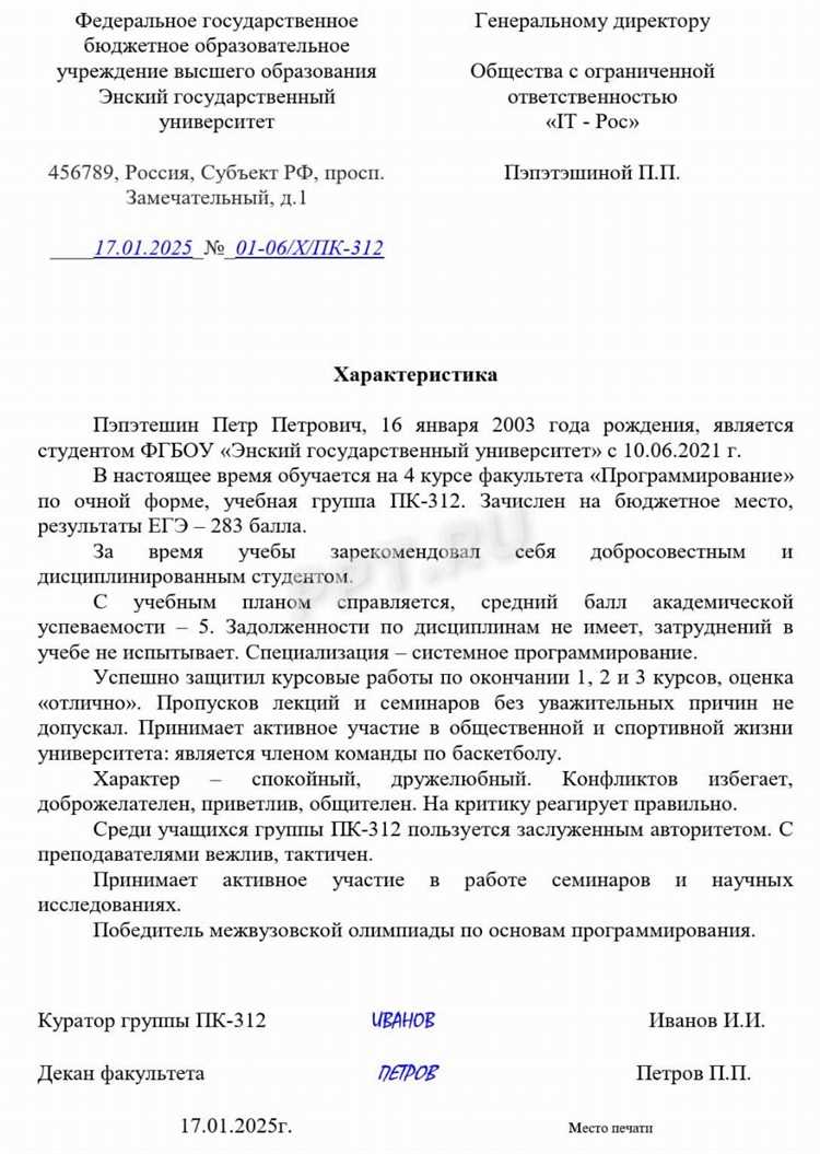 Куда подавать запрос на выдачу характеристики