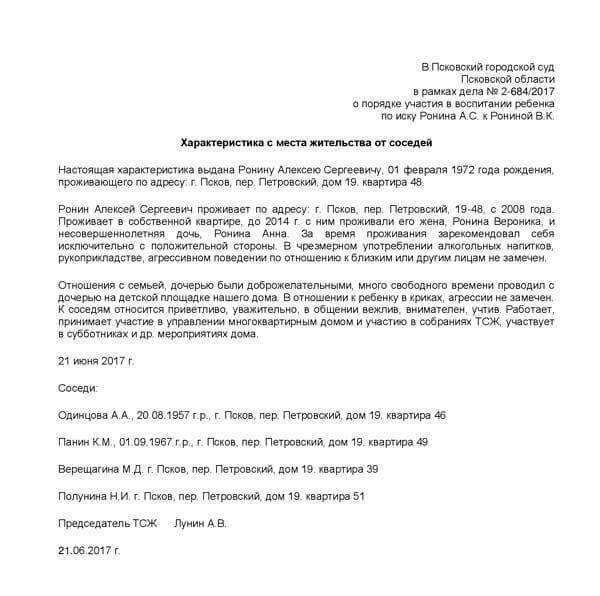 Кто имеет право выдавать характеристику по месту жительства