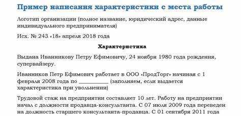 Как получить характеристику с предыдущего места работы