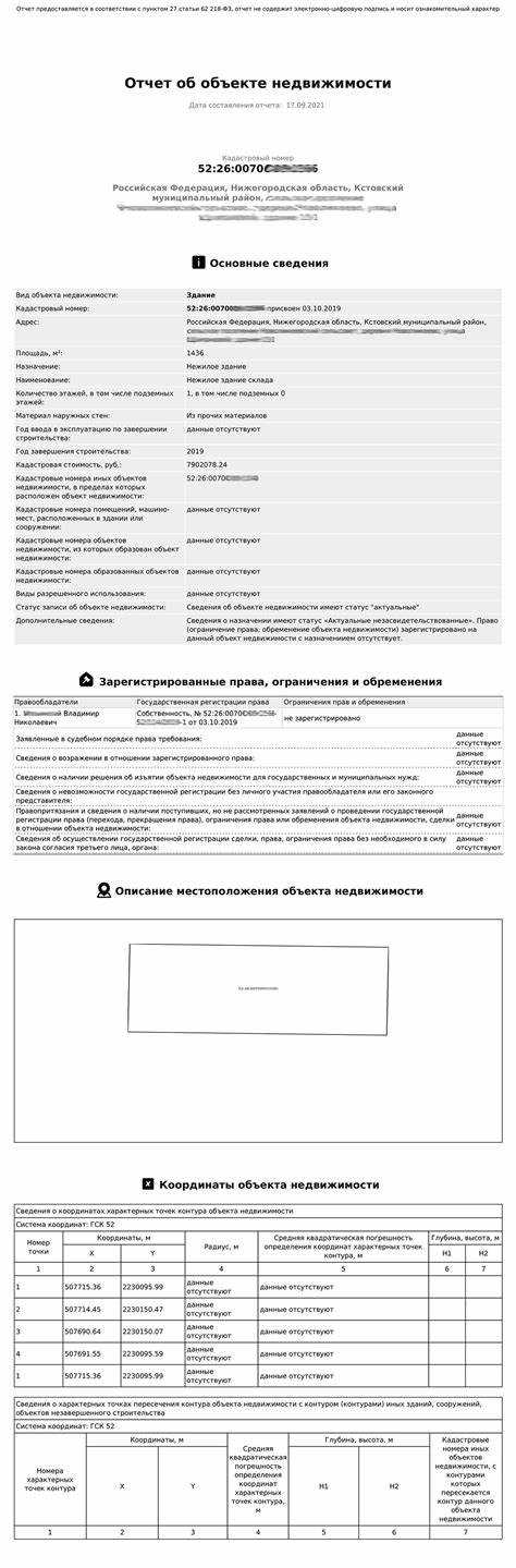 Когда требуется обновление адреса в ЕГРН