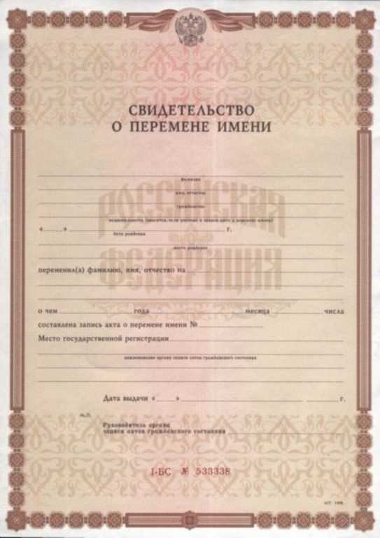 Когда необходимо менять паспорт после смены фамилии