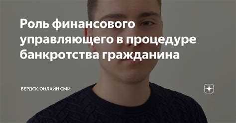 Как поменять финансового управляющего в деле о банкротстве Как поменять финансового управляющего в деле о банкротстве