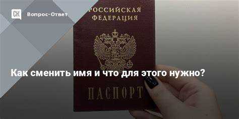 Сколько времени занимает рассмотрение заявления о смене имени