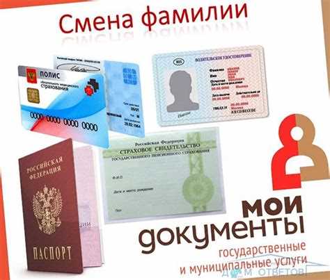 Когда необходимо менять водительские права после смены фамилии