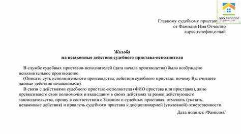 Как правильно оформить заявление о замене пристава